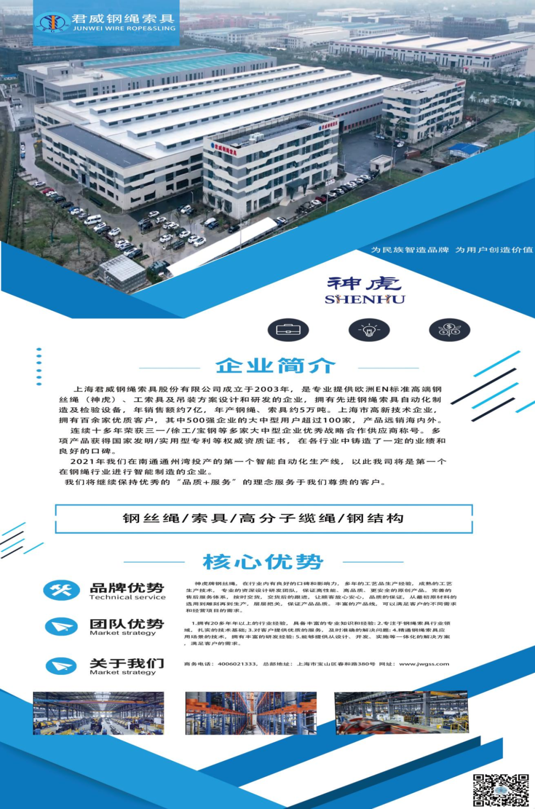 君威鋼繩索具股份 君威鋼繩索具股份